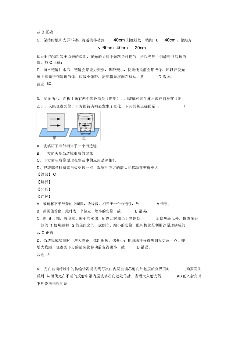 2020-2021中考物理光学问题求解方法-经典压轴题.docx_第2页