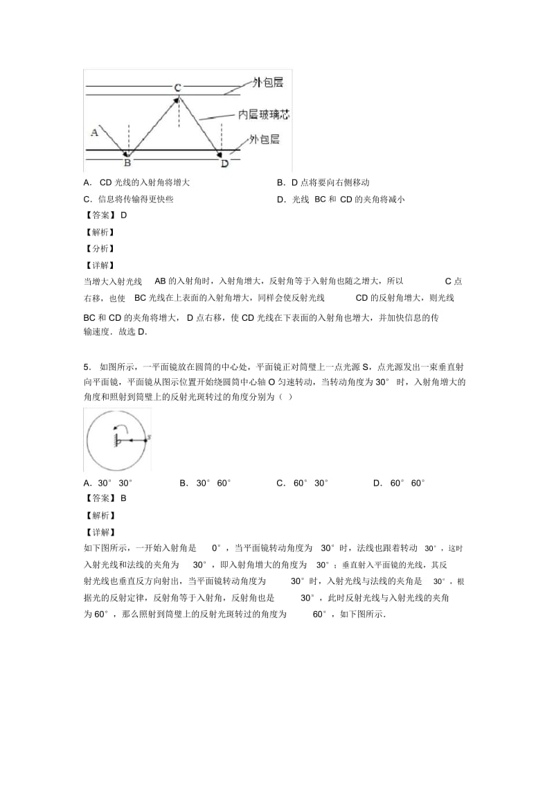 2020-2021中考物理光学问题求解方法-经典压轴题.docx_第3页