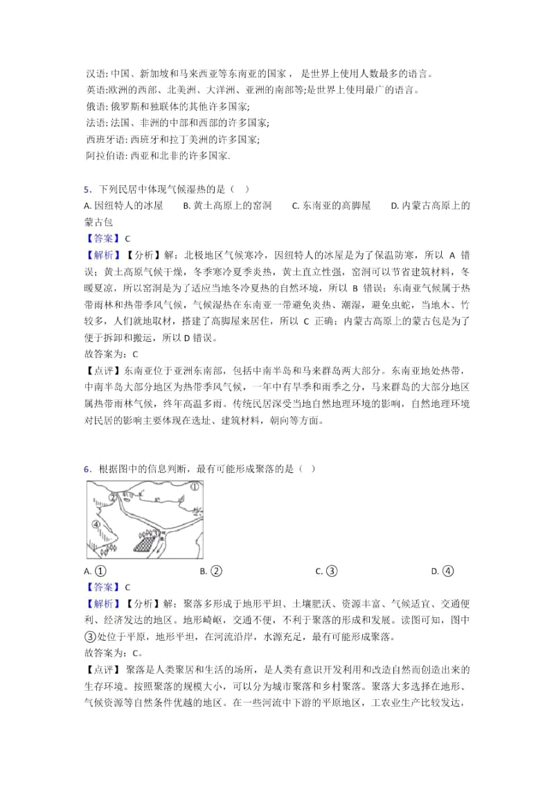 苏州市初中地理居民与聚落专题练习(含答案).docx_第3页