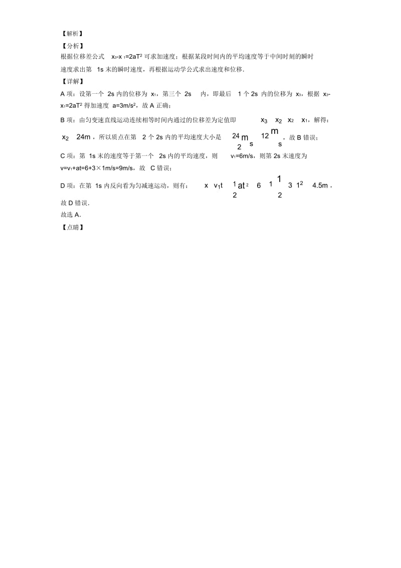 全国各地高考模拟试卷物理分类：比例法解决物理试题推断题综合题汇编含答案解析.docx_第2页