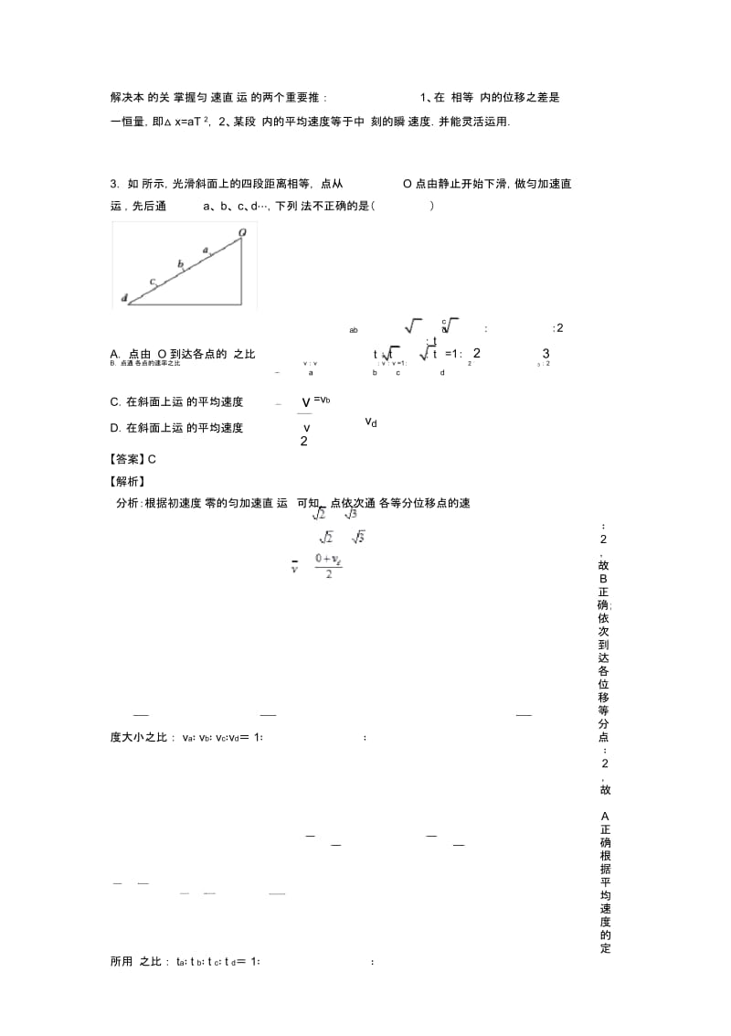 全国各地高考模拟试卷物理分类：比例法解决物理试题推断题综合题汇编含答案解析.docx_第3页