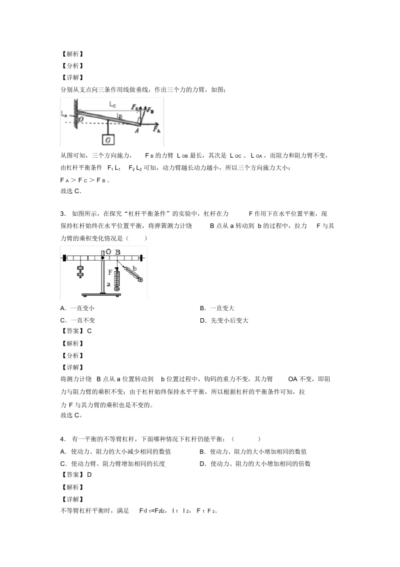 中考物理压轴题专题复习—杠杆平衡条件的应用问题的综合附答案解析.docx_第2页