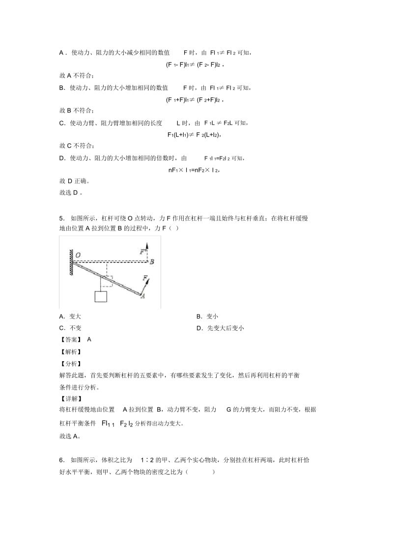 中考物理压轴题专题复习—杠杆平衡条件的应用问题的综合附答案解析.docx_第3页