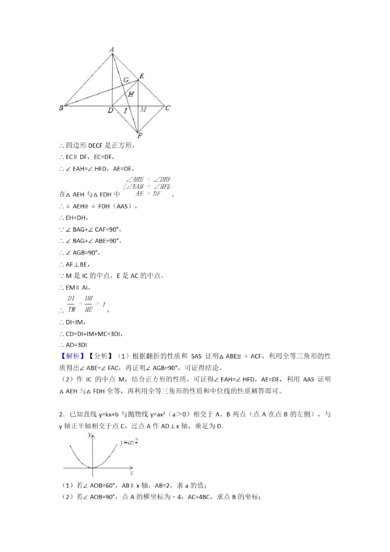 备战中考数学相似的综合题试题含答案解析.docx_第2页