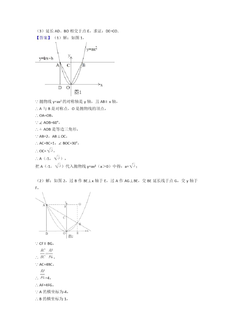 备战中考数学相似的综合题试题含答案解析.docx_第3页