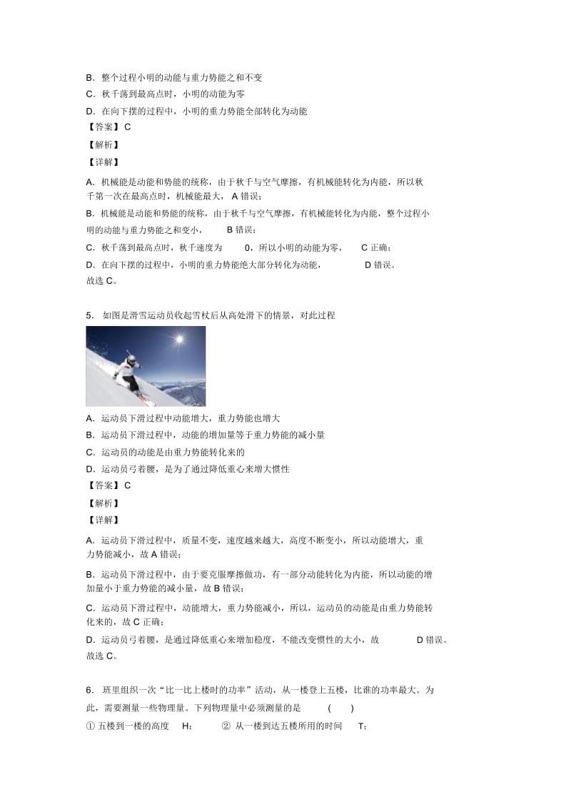 中考物理功和机械能问题的综合复习.docx_第3页