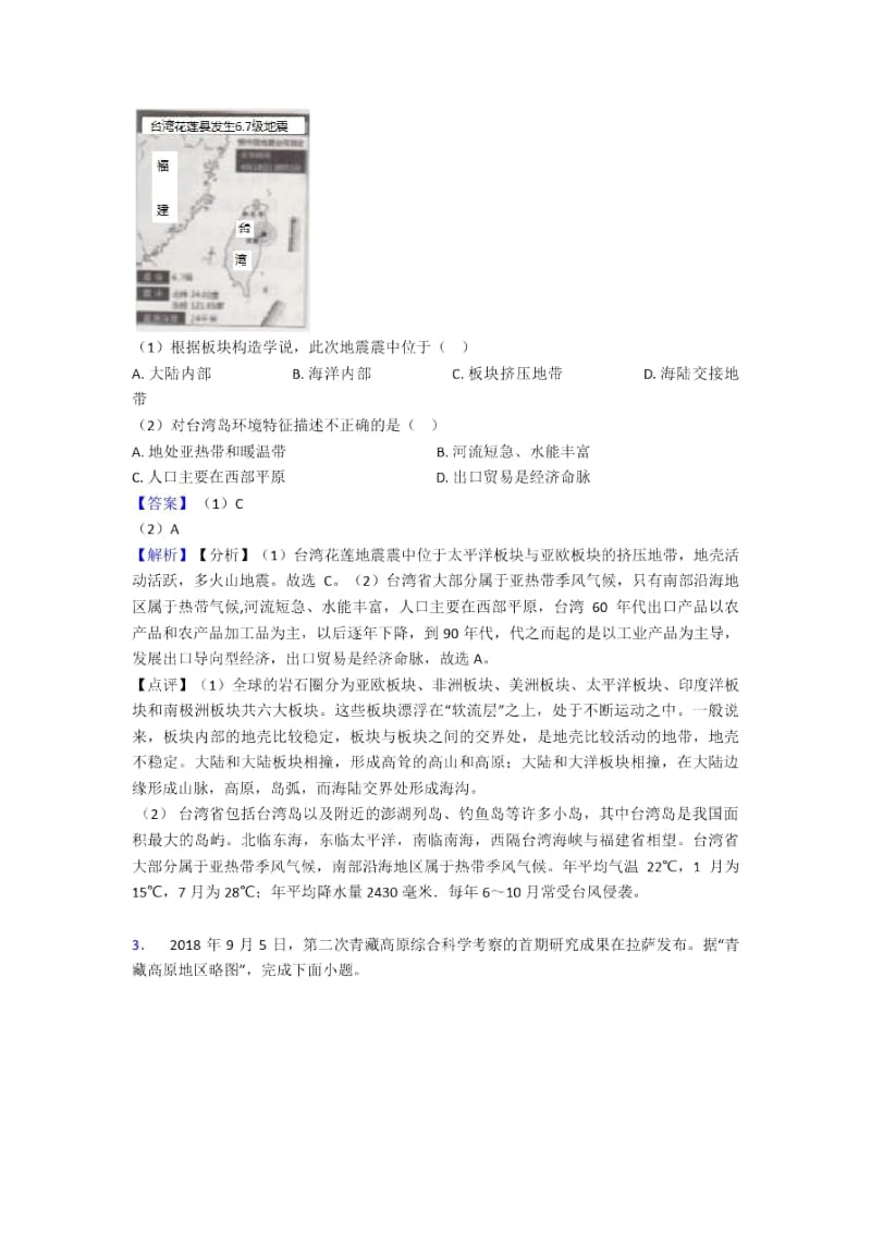 都江堰市初中地理试卷分类汇编陆地和海洋(含答案).docx_第2页