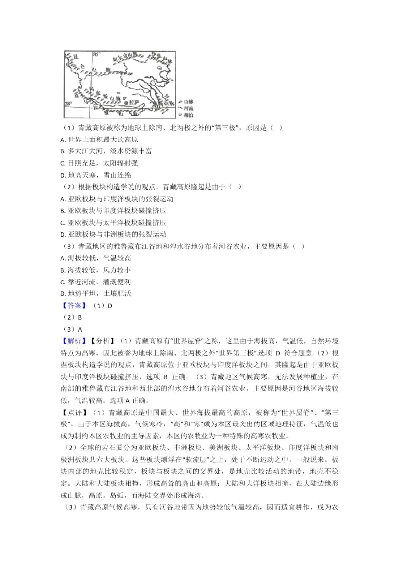 都江堰市初中地理试卷分类汇编陆地和海洋(含答案).docx_第3页