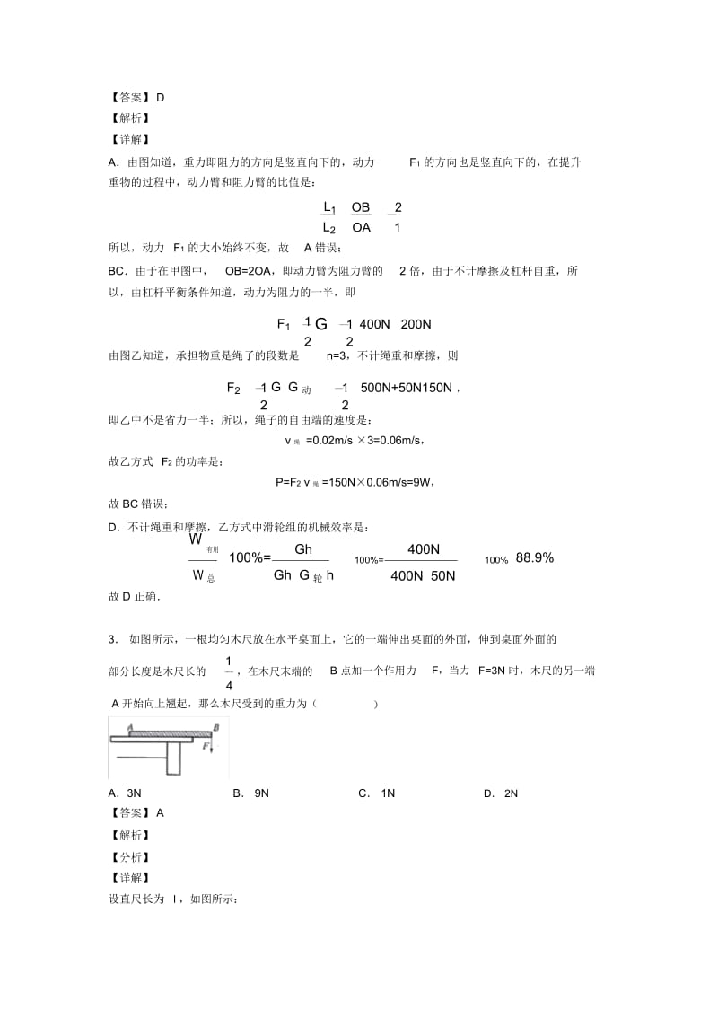 2020-2021中考物理杠杆平衡条件的应用问题(大题培优易错难题)及答案.docx_第3页