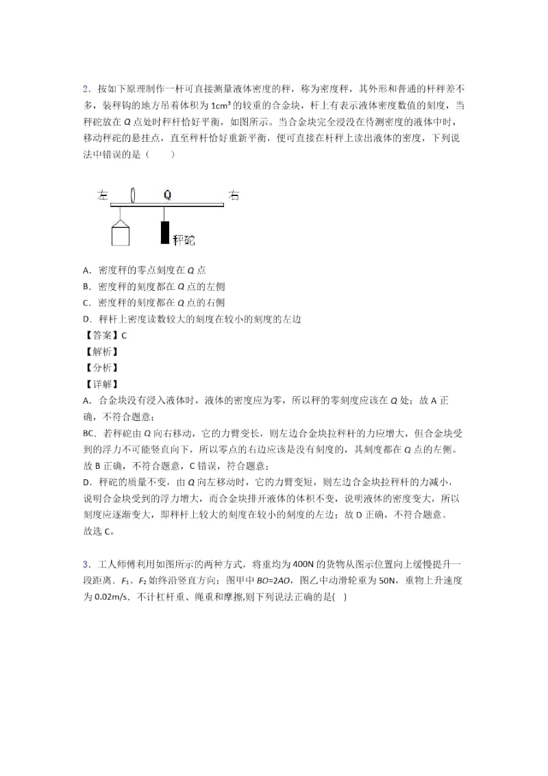 2020-2021物理杠杆平衡的专项培优练习题(含答案)含答案.docx_第2页