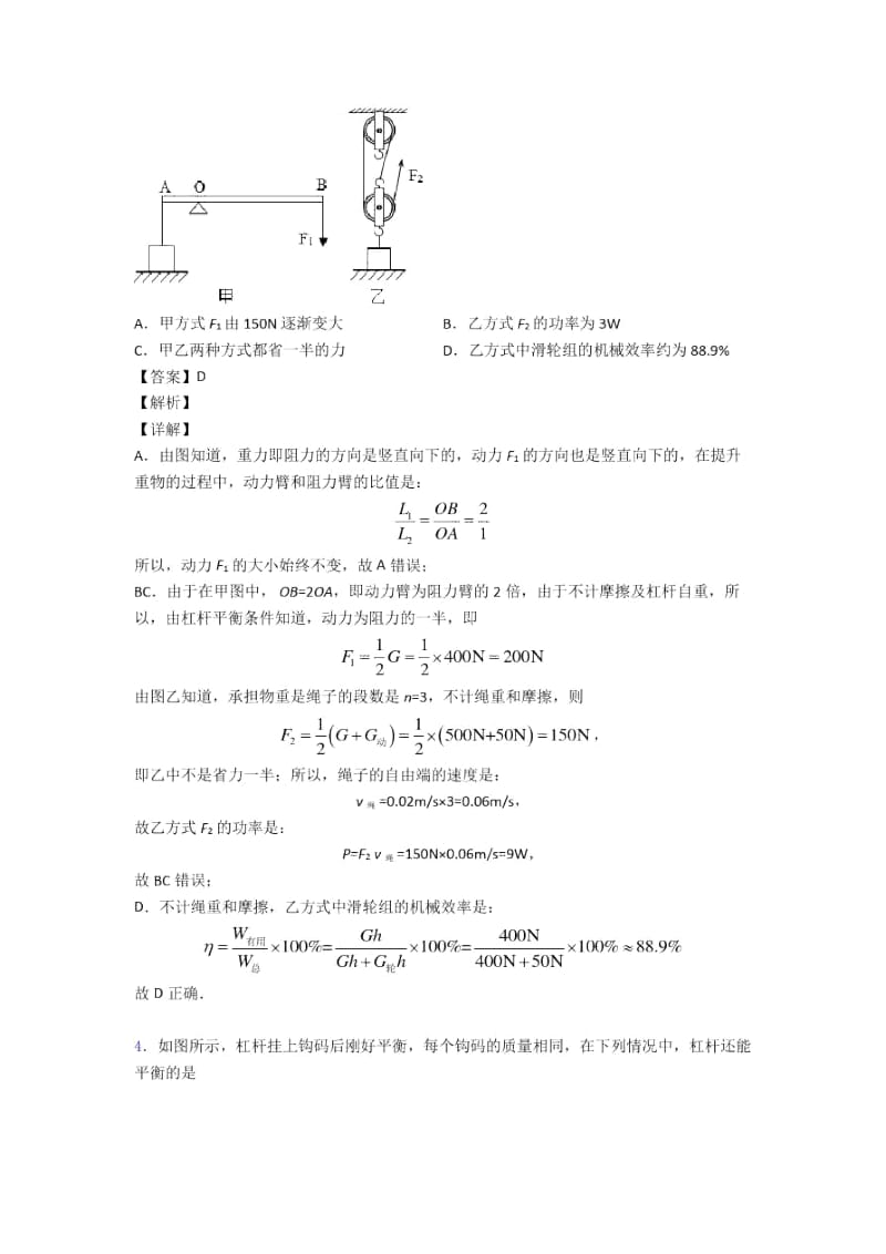 2020-2021物理杠杆平衡的专项培优练习题(含答案)含答案.docx_第3页