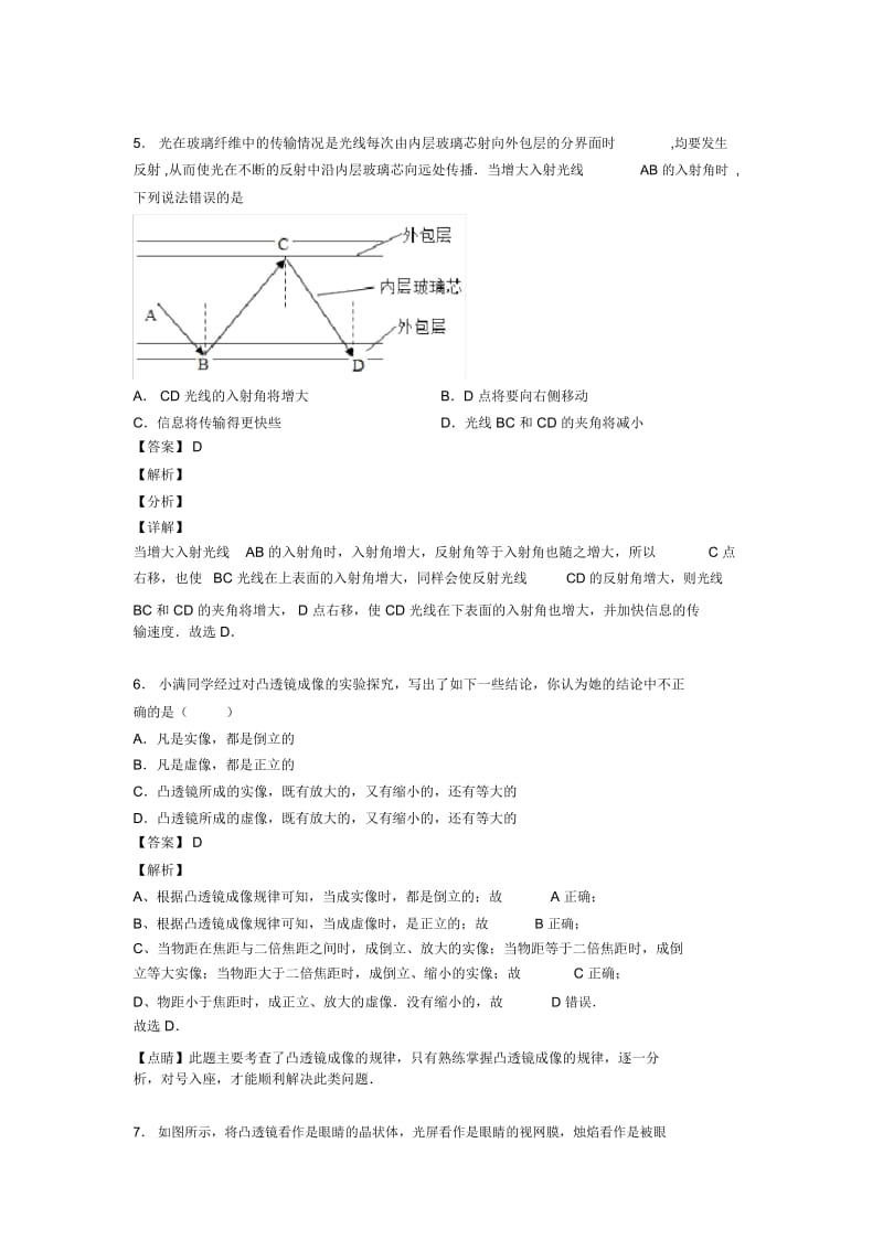 2020-2021备战中考物理二轮光学问题求解方法专项培优易错试卷附答案.docx_第3页