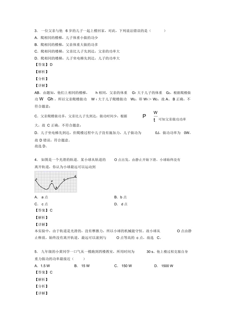 中考物理—功和机械能问题的综合压轴题专题复习及答案.docx_第2页