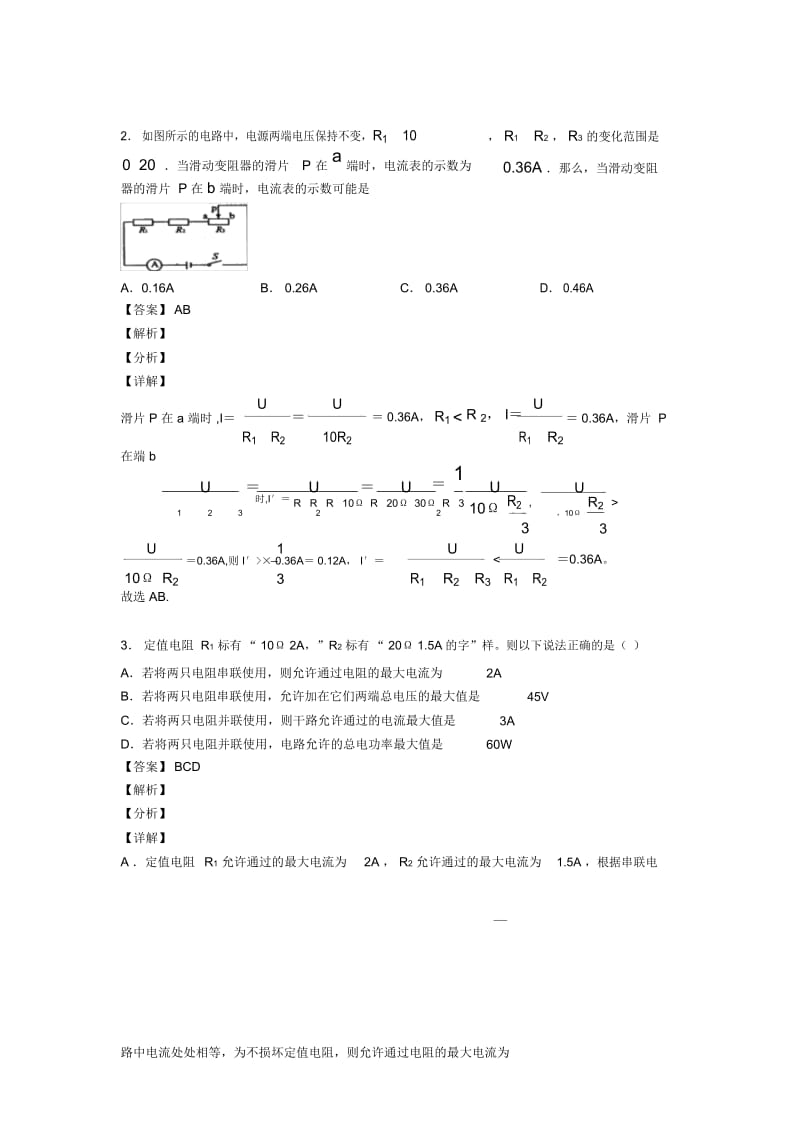 备战中考物理一模试题分类汇编——欧姆定律的计算问题综合及答案解析.docx_第3页