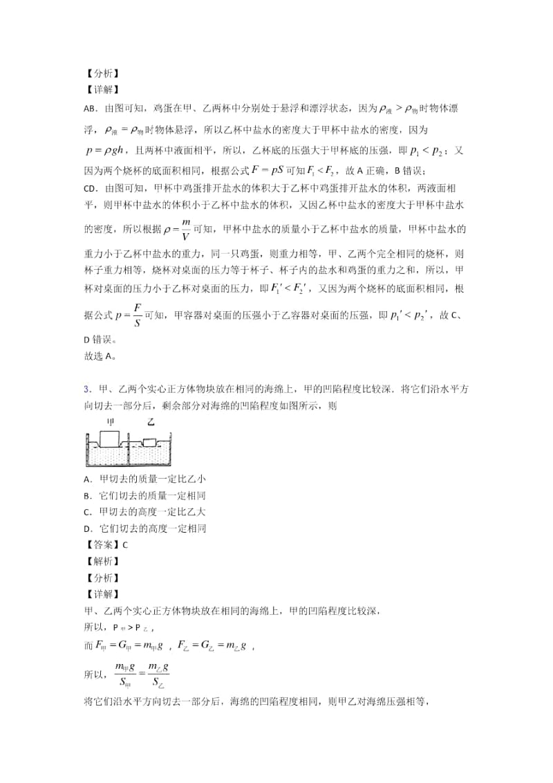 中考物理压轴题专题压力与压强问题的经典综合题及答案解析.docx_第2页