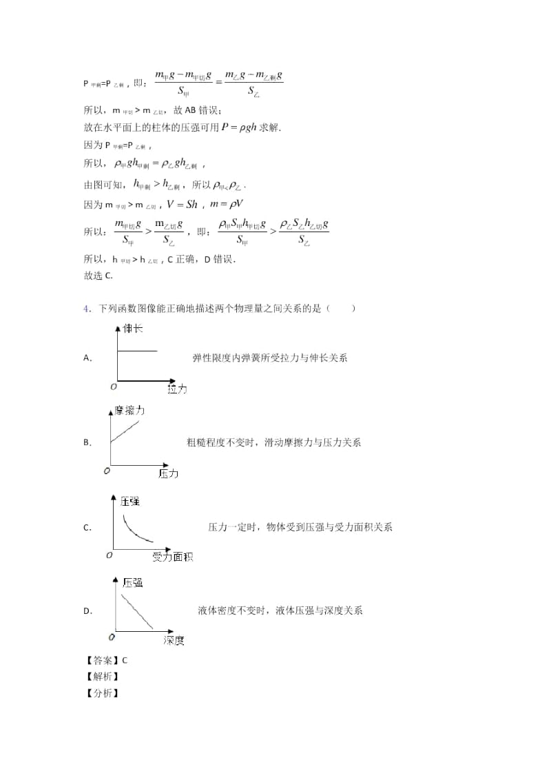 中考物理压轴题专题压力与压强问题的经典综合题及答案解析.docx_第3页