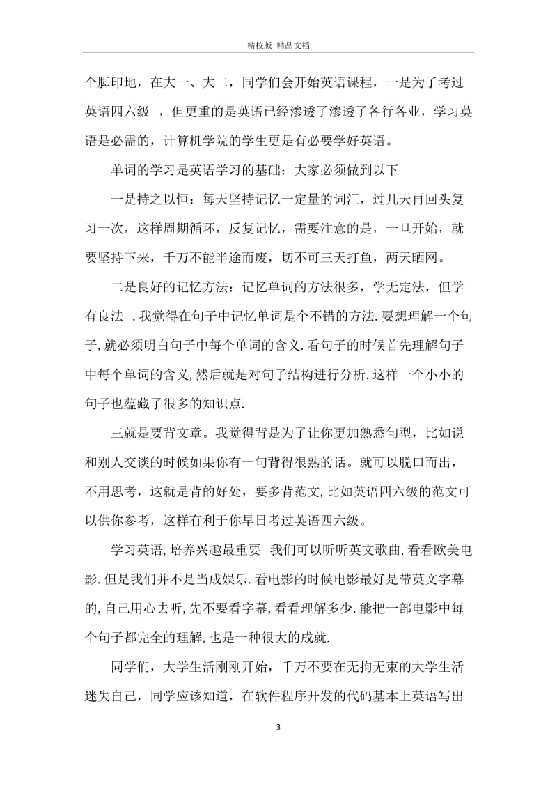 学习的重要性演讲稿两篇.docx_第3页