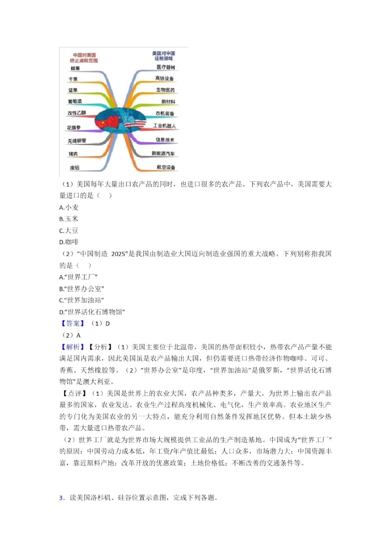 莆田市初中地理西半球的国家.docx_第2页