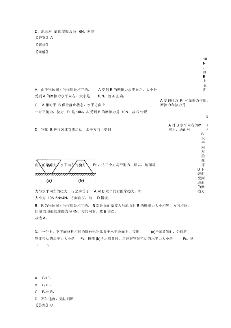 备战中考物理力与运动的关系问题的综合题试题及详细答案.docx_第2页