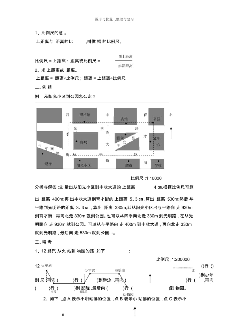 图形与位置,与复习.docx_第3页