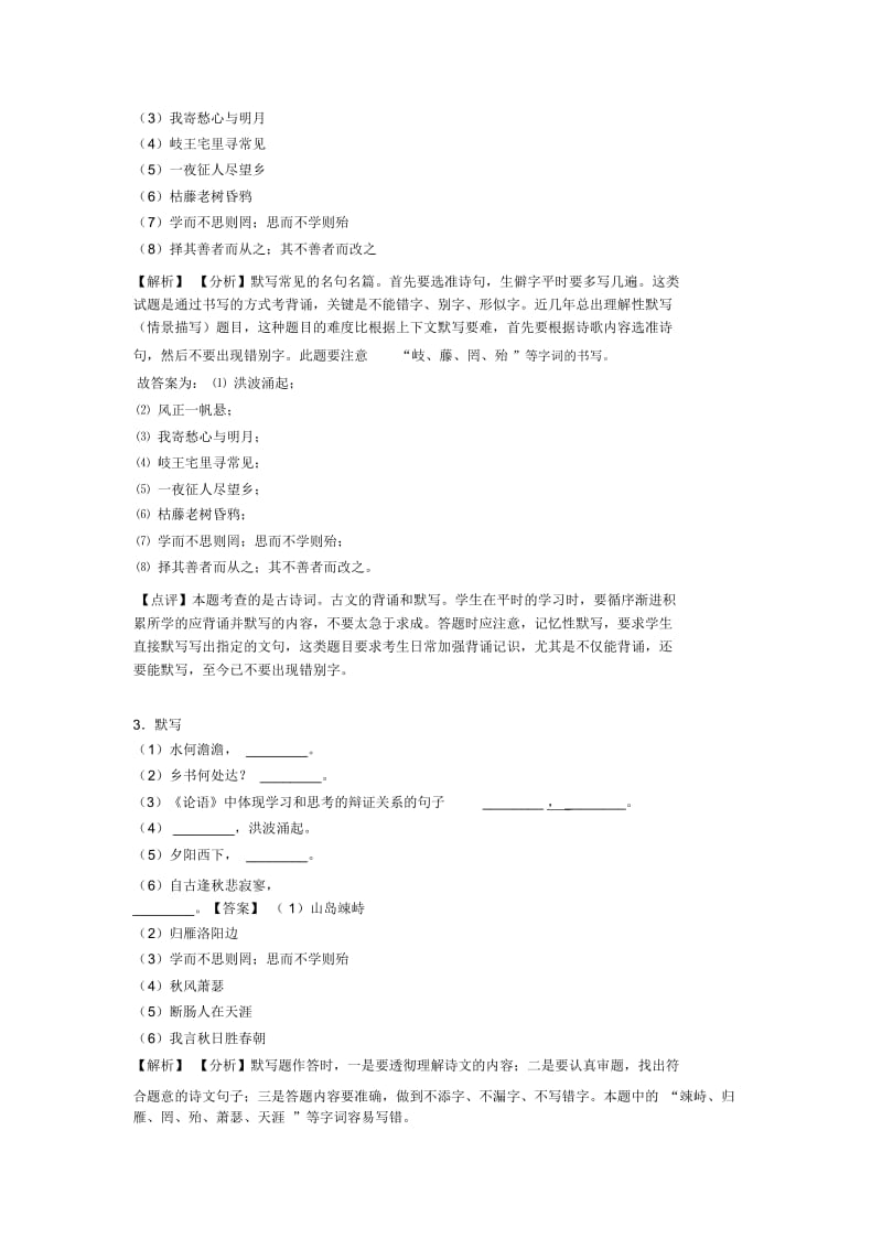 人教版七年级语文上册名著默写练习专项训练及答案(Word版).docx_第2页