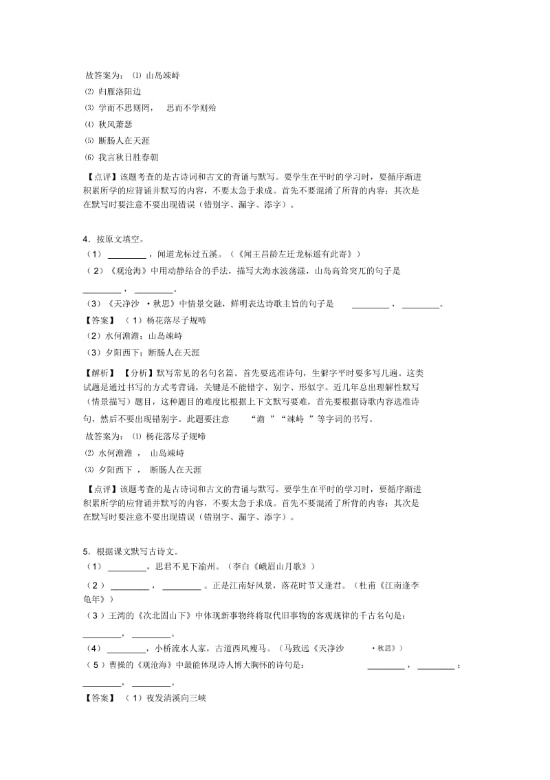 人教版七年级语文上册名著默写练习专项训练及答案(Word版).docx_第3页