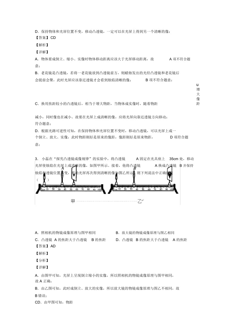 中考物理一模试题分类汇编——光学问题求解方法综合含答案解析.docx_第3页