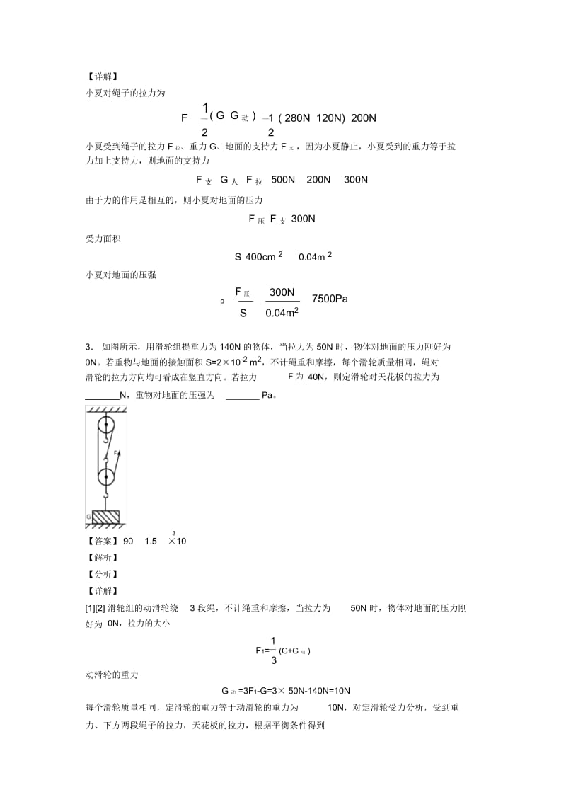 备战中考物理提高题专题复习滑轮组的省力问题练习题及答案.docx_第2页