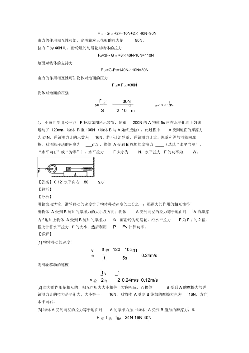 备战中考物理提高题专题复习滑轮组的省力问题练习题及答案.docx_第3页