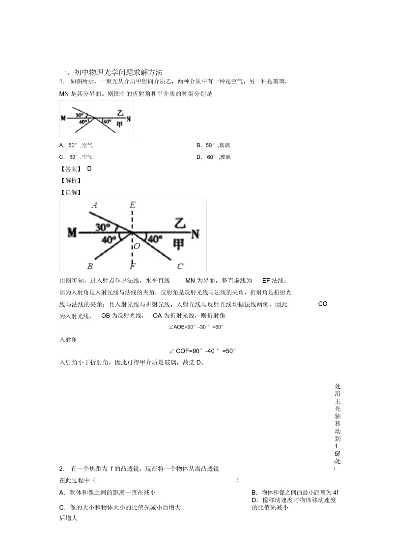 2020-2021物理光学问题求解方法的专项培优练习题及答案.docx_第1页