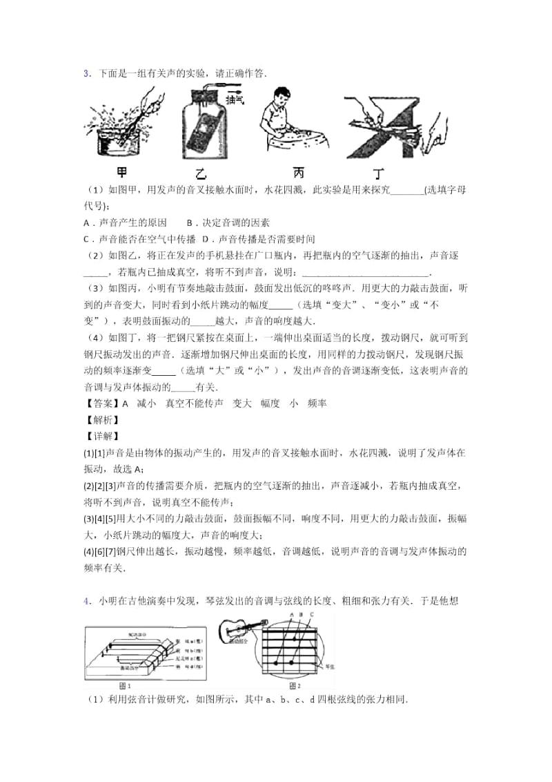 杭州中考物理声现象问题求解培优易错难题练习(含答案).docx_第2页