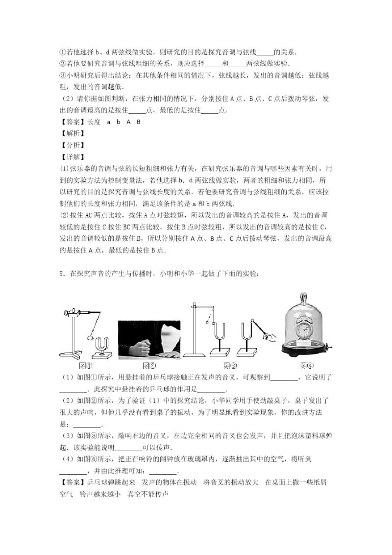 杭州中考物理声现象问题求解培优易错难题练习(含答案).docx_第3页