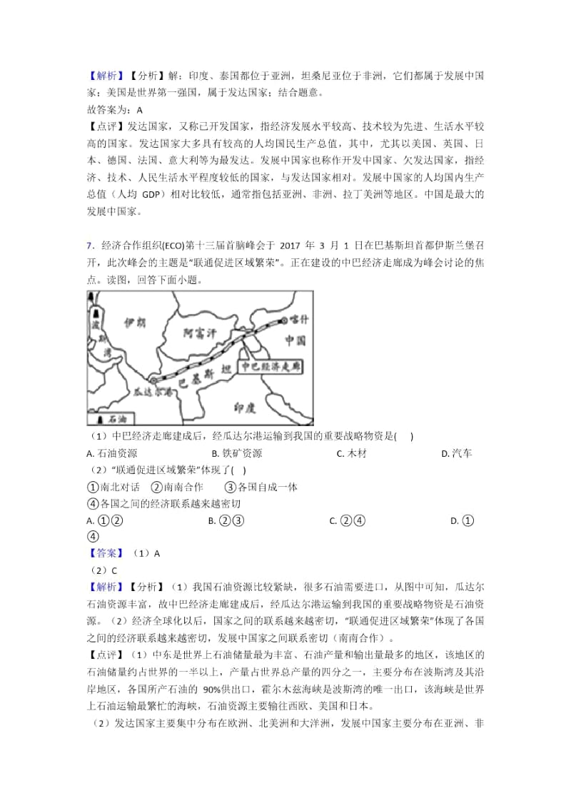 黄石市初中地理发展与合作复习题(附答案).docx_第3页