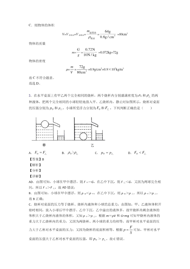 2020-2021备战中考物理浮力类问题综合试题含答案.docx_第3页