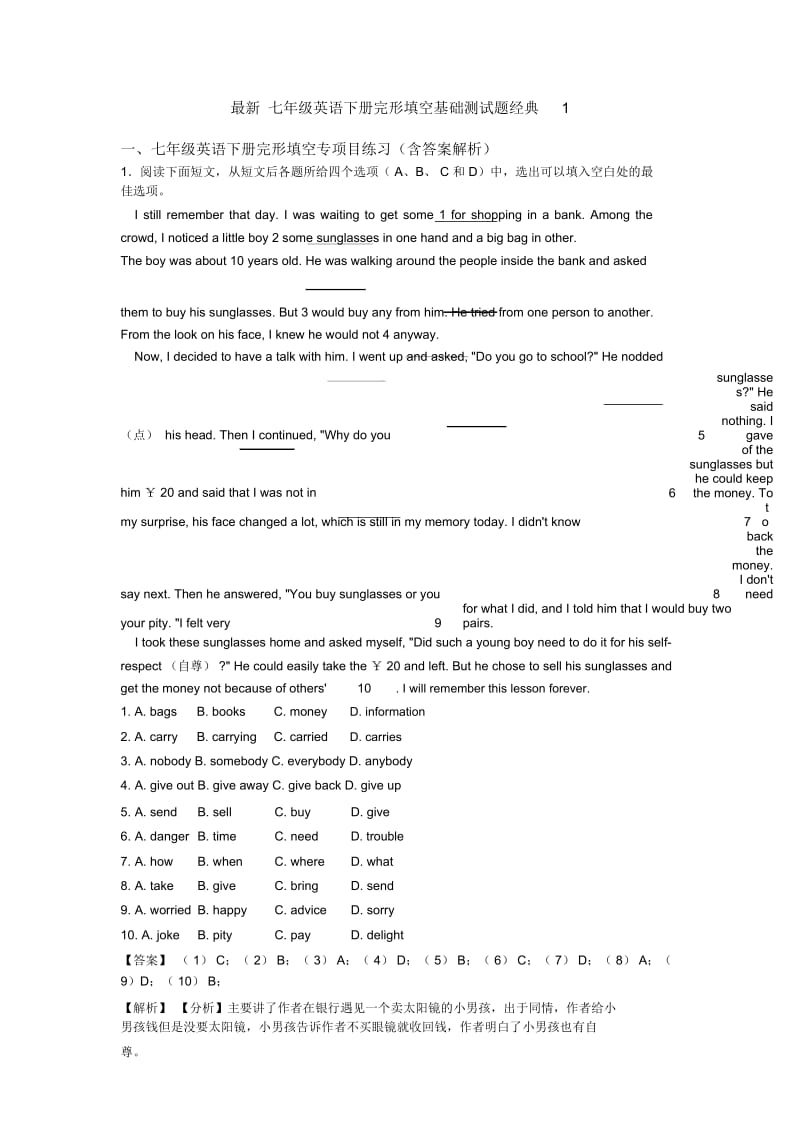 七年级英语下册完形填空基础测试题经典1.docx_第1页