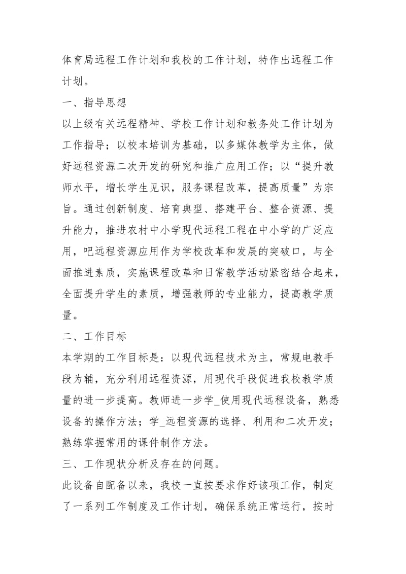 党建工作总结 远教电教（共3篇）.docx_第3页