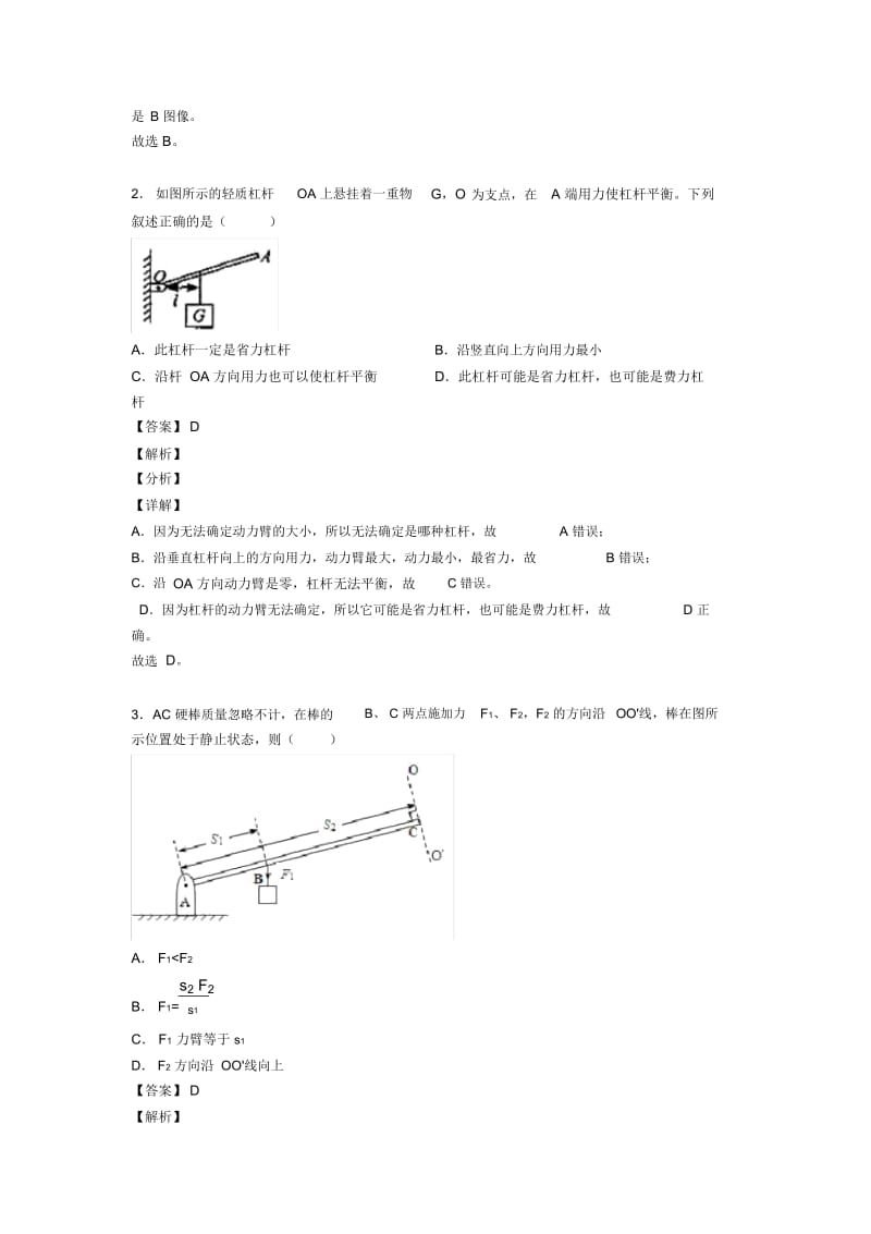 烟台中考物理杠杆平衡条件的应用问题综合经典题.docx_第2页