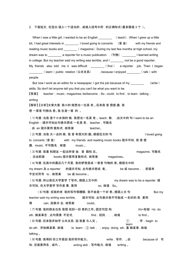 复习专题——八年级英语下册语法填空知识点归纳1.docx_第3页