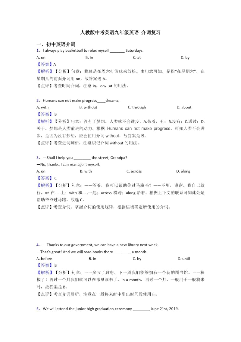 人教版中考英语九年级英语介词复习.docx_第1页