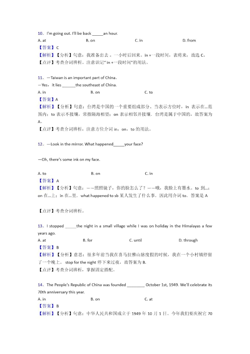 人教版中考英语九年级英语介词复习.docx_第3页