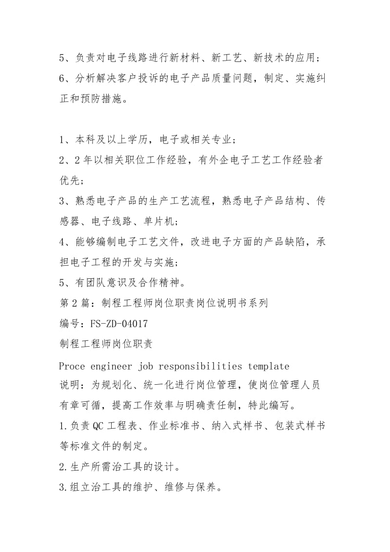 制程工程师岗位职责（共5篇）.docx_第2页