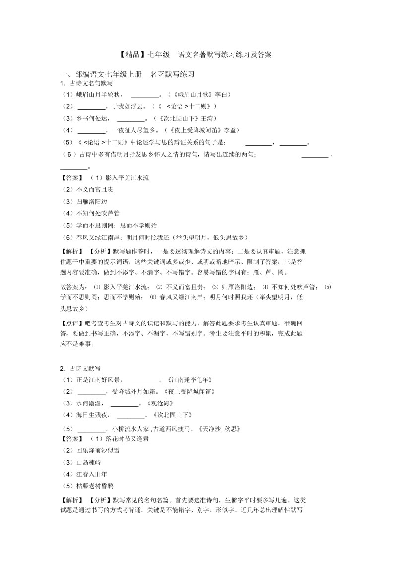 七年级语文名著默写练习练习及答案.docx_第1页