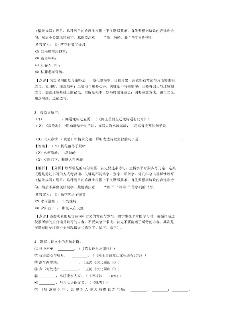 七年级语文名著默写练习练习及答案.docx_第2页