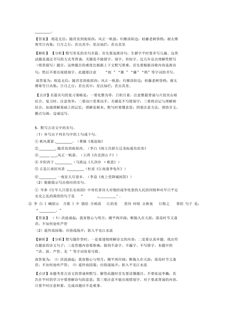 七年级语文名著默写练习练习及答案.docx_第3页