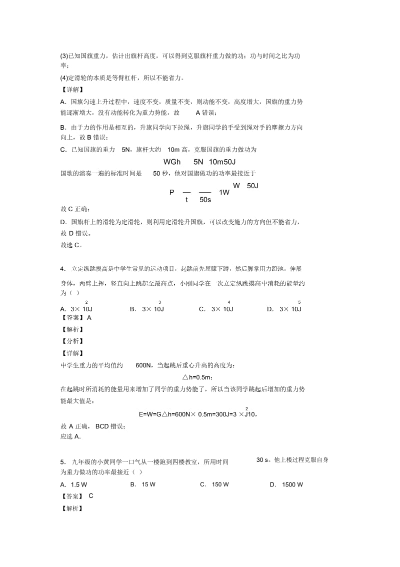 全国各地中考模拟试卷物理分类：功和机械能问题综合题汇编及答案解析.docx_第3页