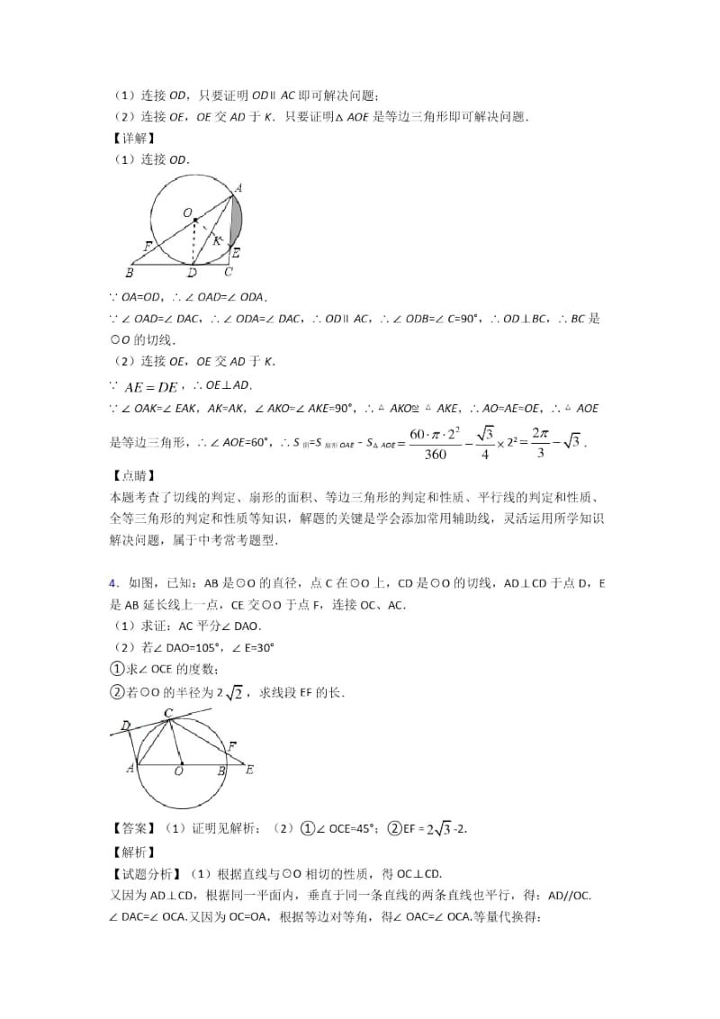 备战中考数学圆的综合的综合热点考点难点附答案.docx_第3页