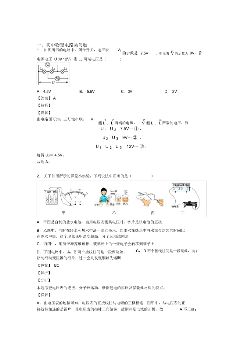 2020-2021备战中考物理——电路类问题的综合压轴题专题复习及答案解析.docx_第1页