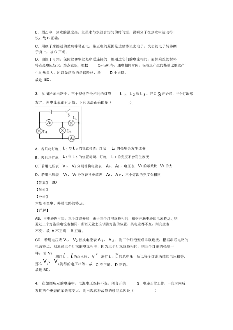 2020-2021备战中考物理——电路类问题的综合压轴题专题复习及答案解析.docx_第2页