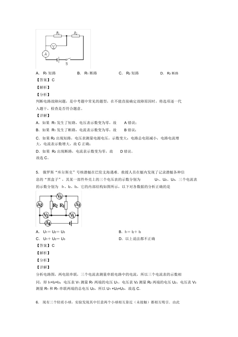 2020-2021备战中考物理——电路类问题的综合压轴题专题复习及答案解析.docx_第3页