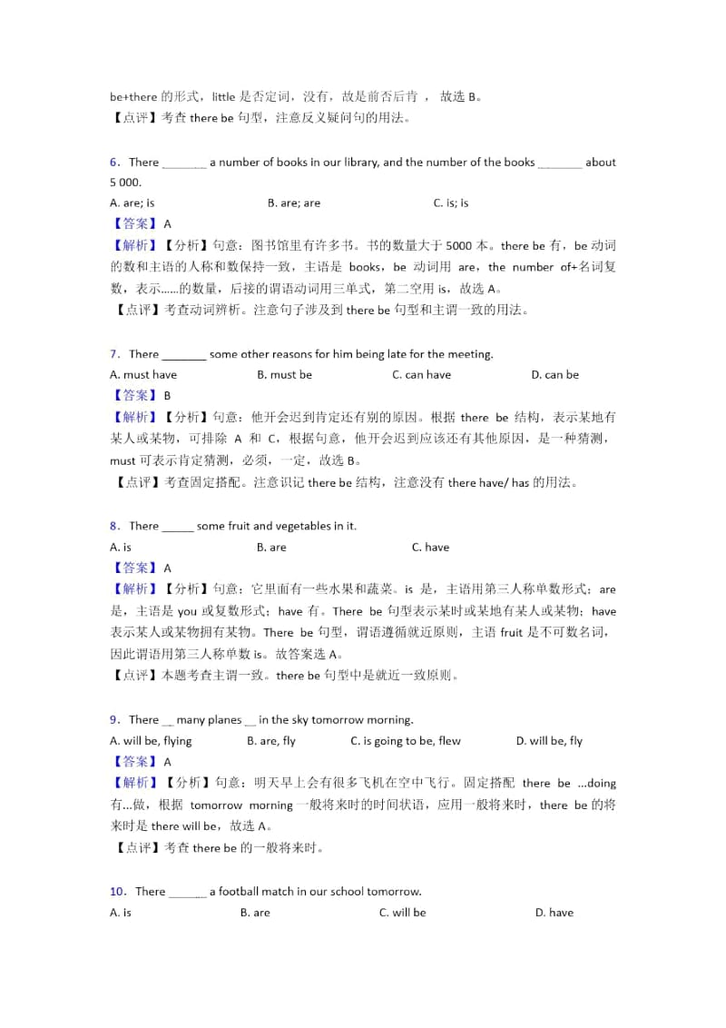 人教版中考英语中考英语总复习therebe结构培优训练(附解析).docx_第2页